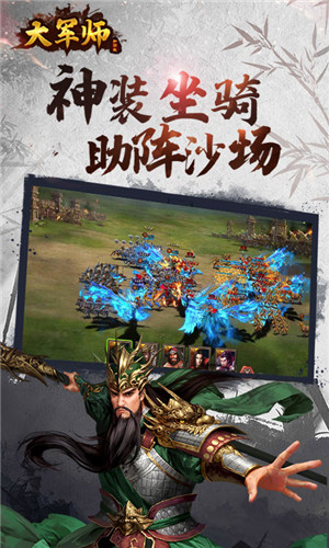 大军师满V版