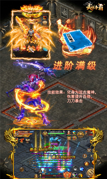 武林争霸九魔劫破解版