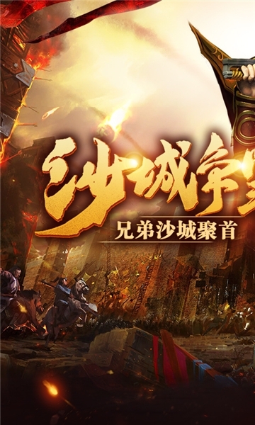 传奇盛世商城版