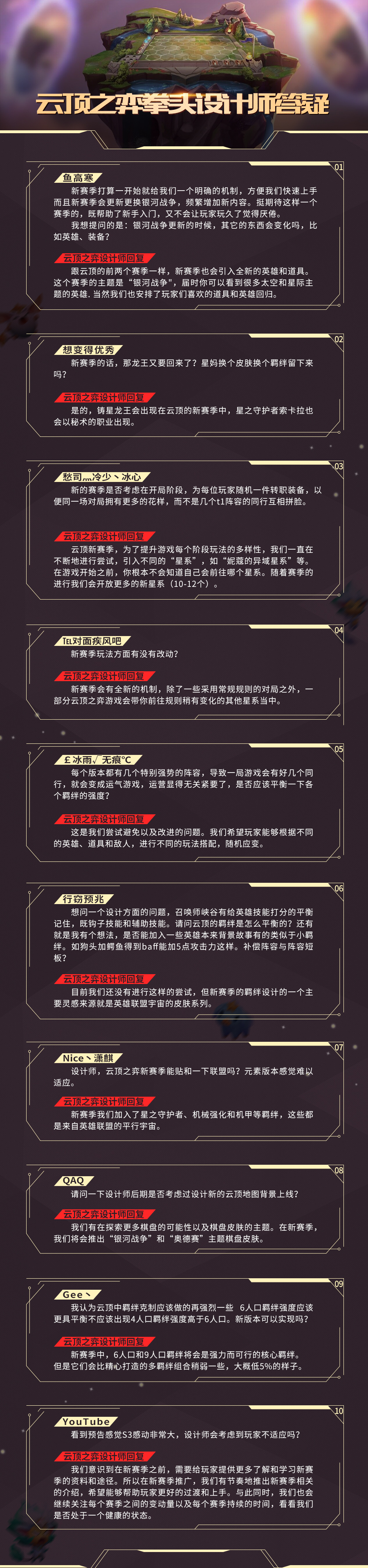云顶之弈拳头设计师答疑：羁绊设计主要来源于皮肤系列