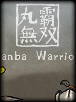 丸霸无双中文硬盘版