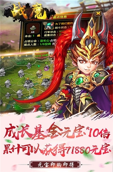 战魔满级版