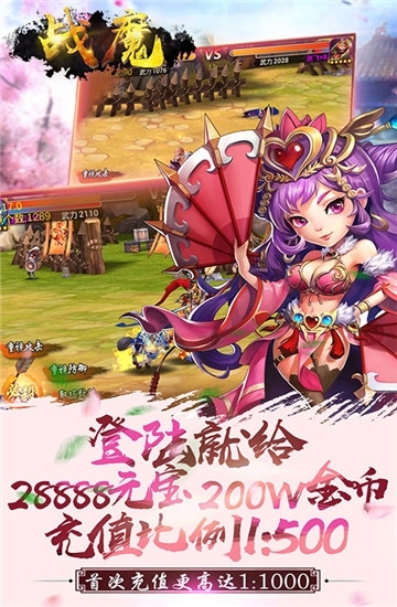 战魔满级版