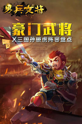 男兵女将飞升版
