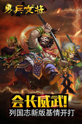 男兵女将飞升版