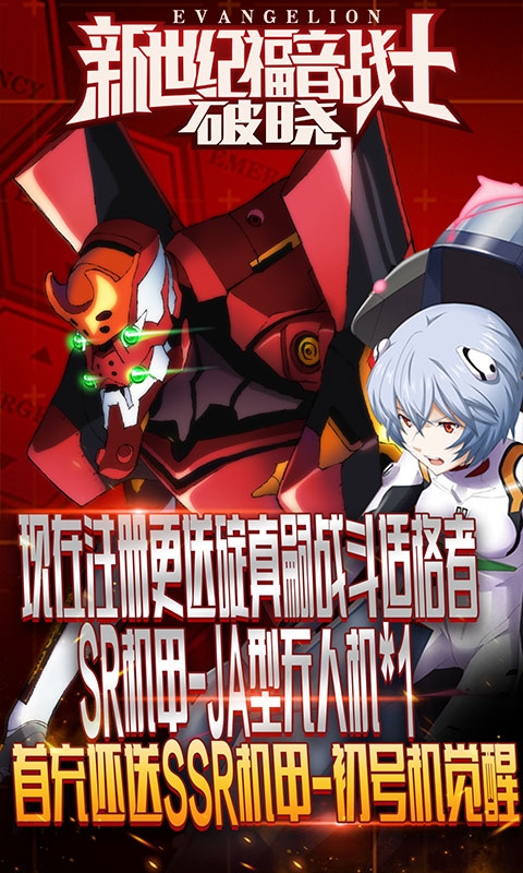 新世纪福音战士破晓BT版