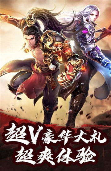 御龙传奇超V版