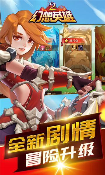 幻想英雄2BT版