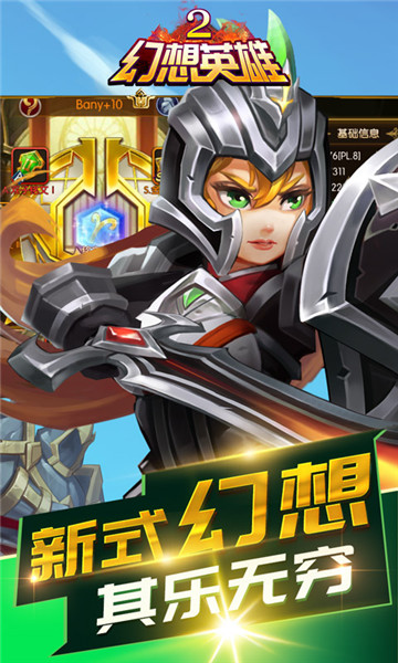 幻想英雄2BT版