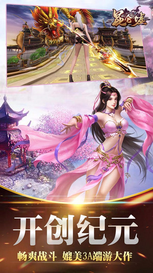 昆仑墟BT版