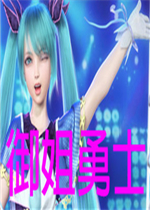 御姐勇士中文典藏版