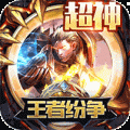 王者纷争折扣中文汉化版