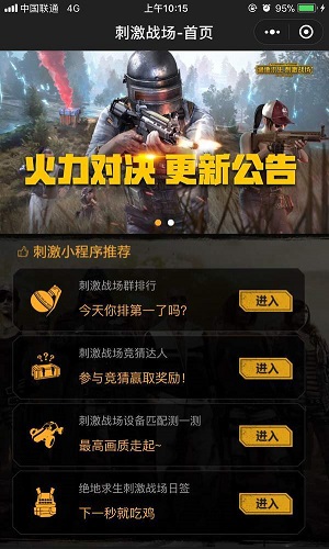 刺激战场天启全自动助手v1.1