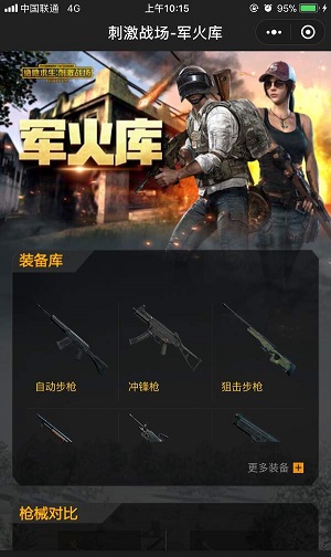 刺激战场天启全自动助手v1.1