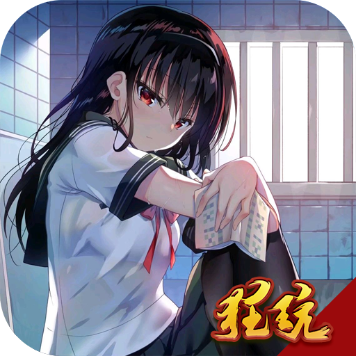 仙魔道(校花版)上线送红包