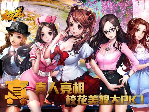 校花类福利游戏