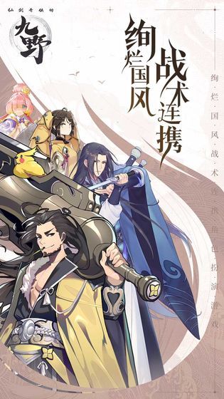 仙剑奇侠传九野测试服