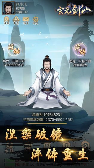 玄元剑仙ios版