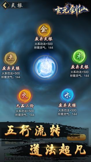 玄元剑仙ios版