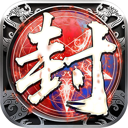 封神之刃测试版