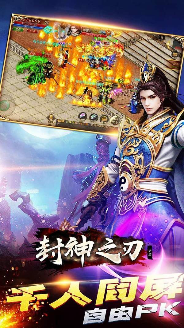 封神之刃测试版