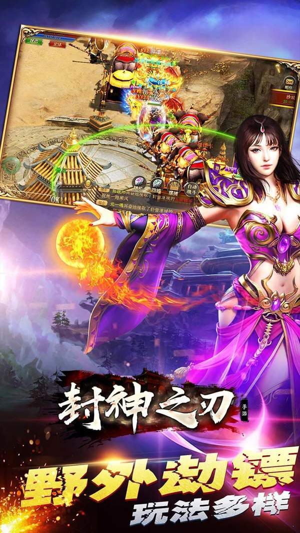 封神之刃测试版