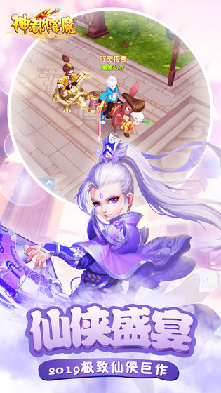 神都降魔安卓版