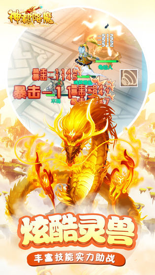 神都降魔安卓版