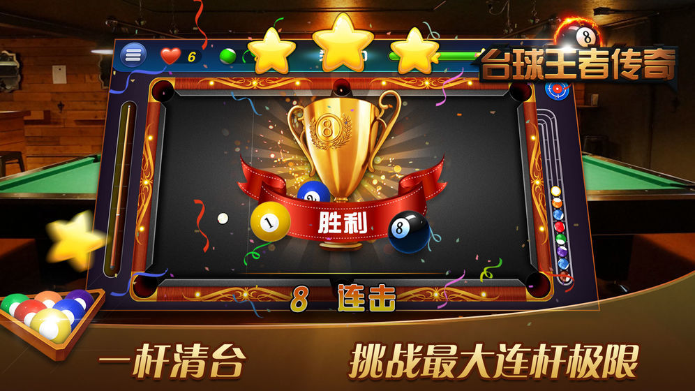 台球王者传奇破解版