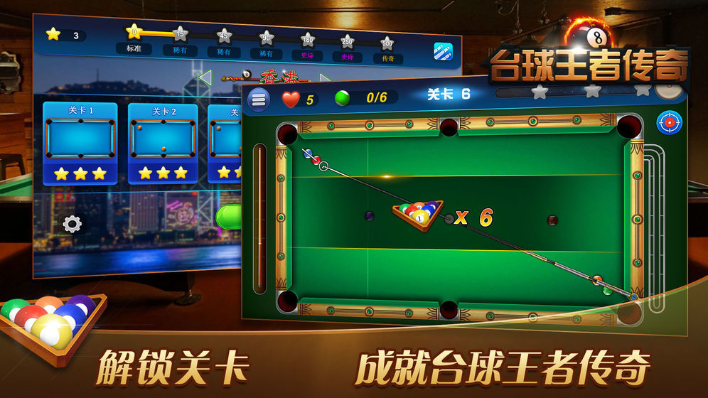 台球王者传奇破解版