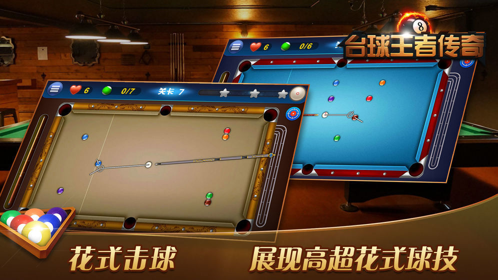 台球王者传奇破解版