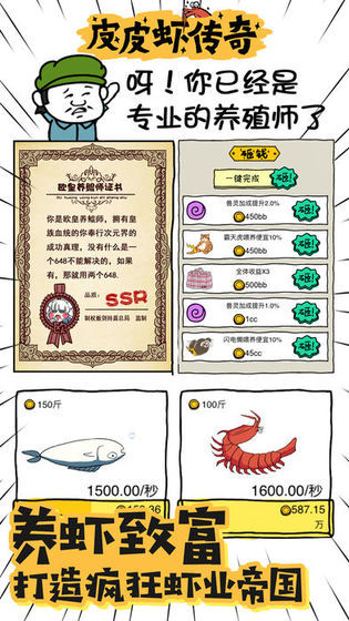 皮皮虾传奇正式版