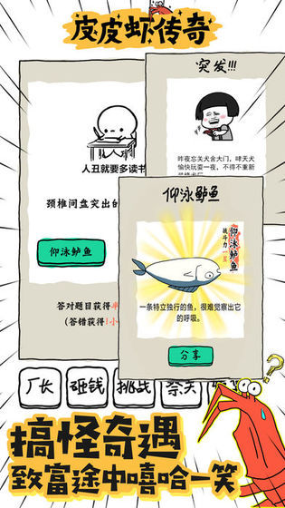 皮皮虾传奇正式版