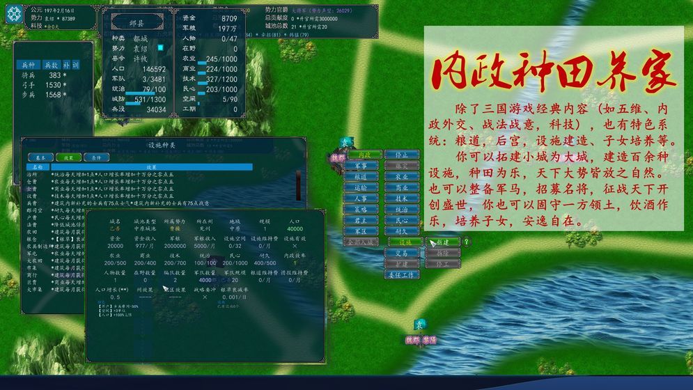 中华三国志正式版