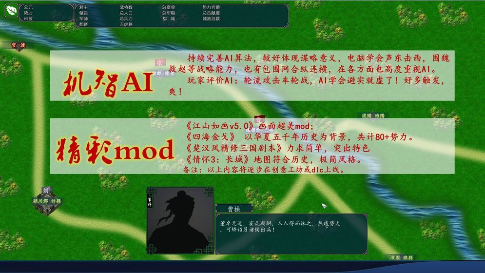 中华三国志正式版