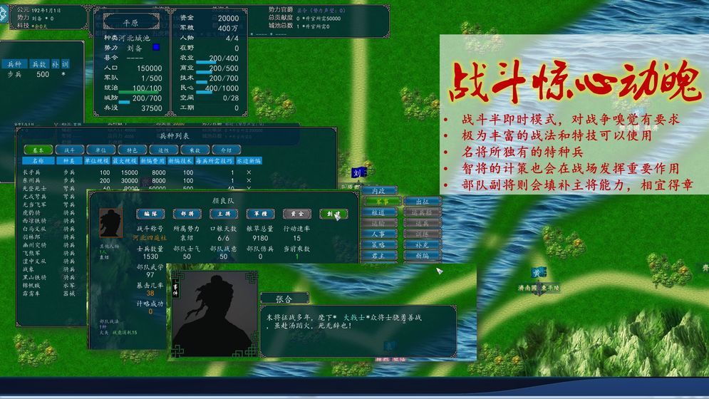 中华三国志正式版