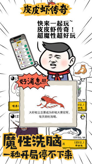 皮皮虾传奇破解版