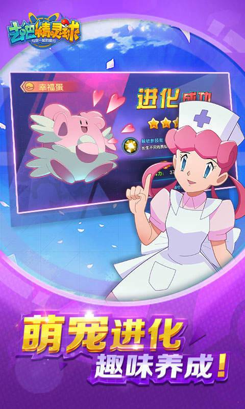 去吧精灵球安卓版图2