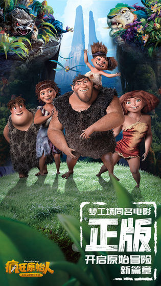 疯狂原始人安卓版图3