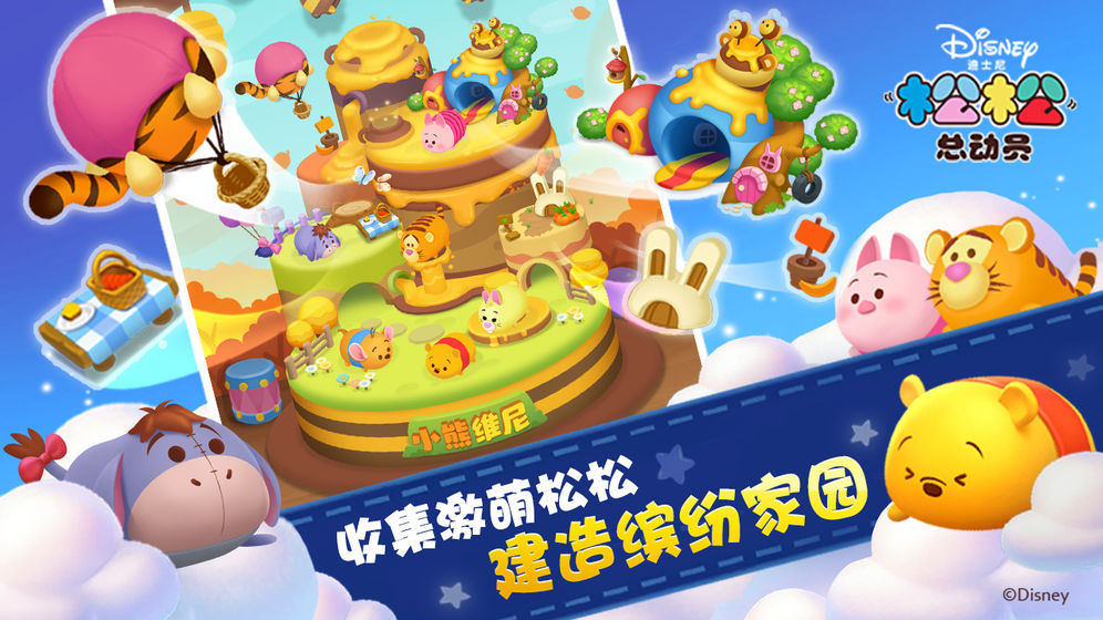 松松总动员破解版图1