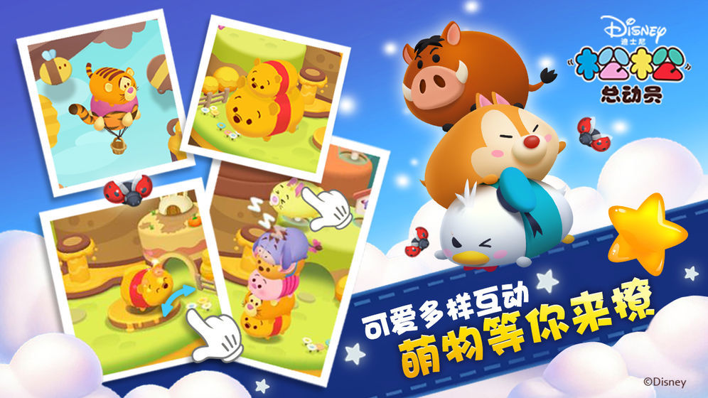 松松总动员破解版图3