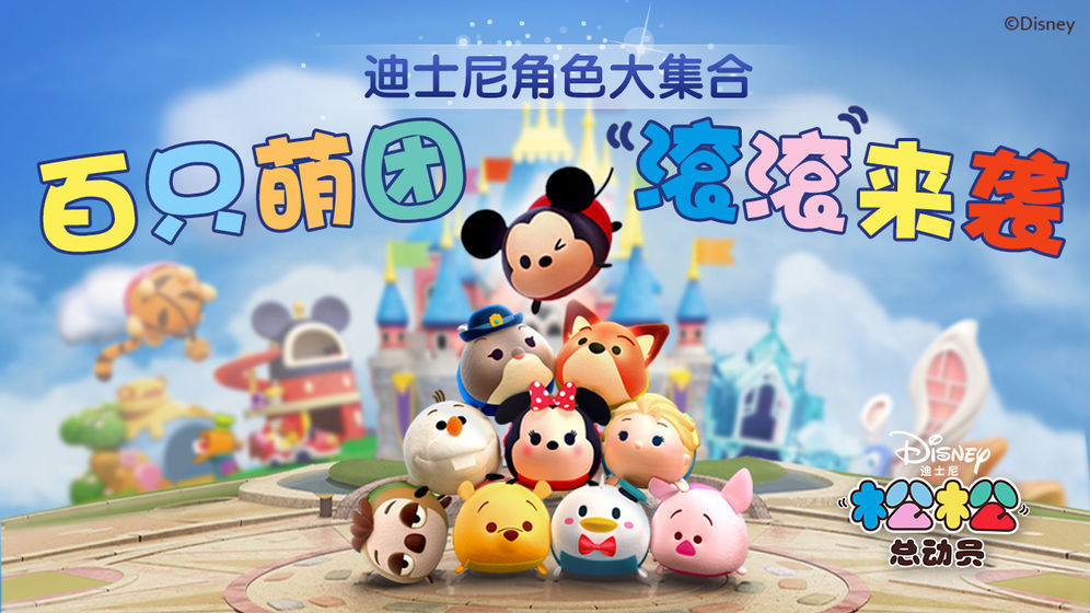 松松总动员破解版图2