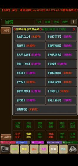 侠行奇缘安卓版图1