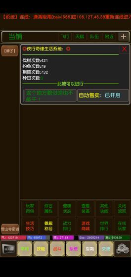 侠行奇缘安卓版图3