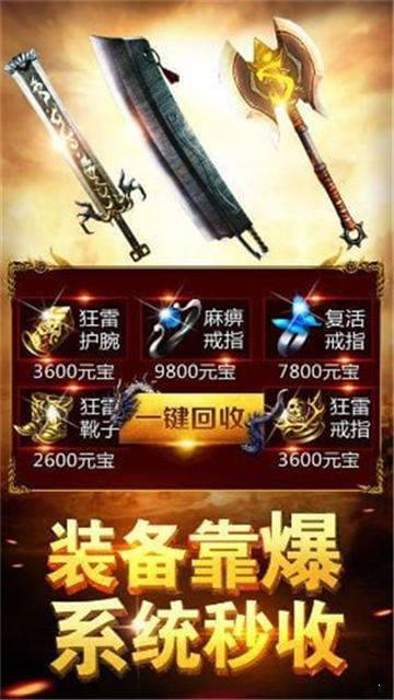 沙巴克传奇之热血之刃安卓版图2