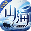 山海异闻录安卓版