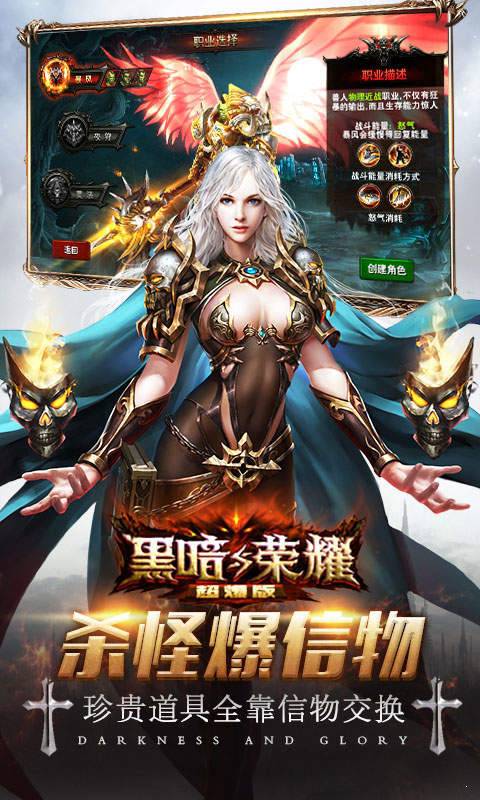 黑暗与荣耀安卓版图1