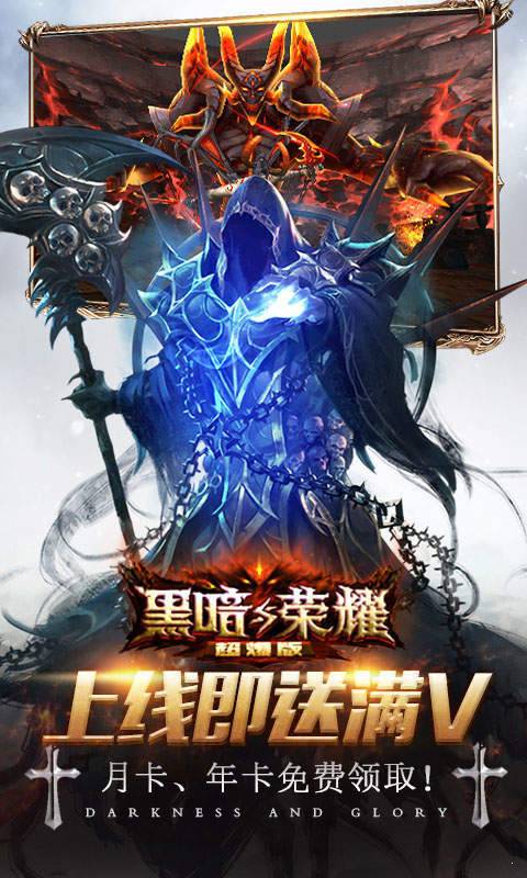 黑暗与荣耀安卓版图2