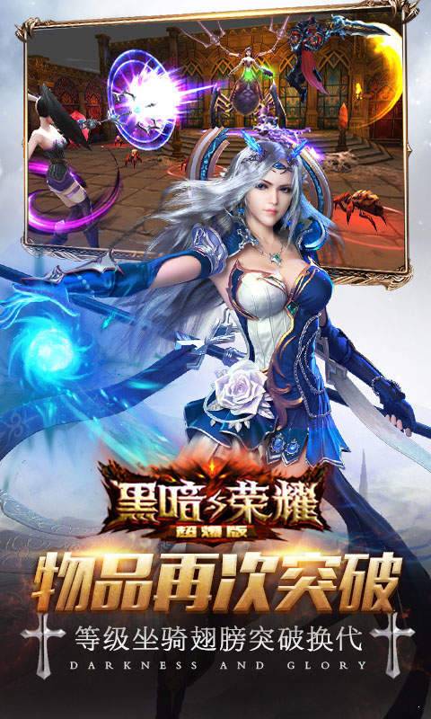 黑暗与荣耀安卓版图3