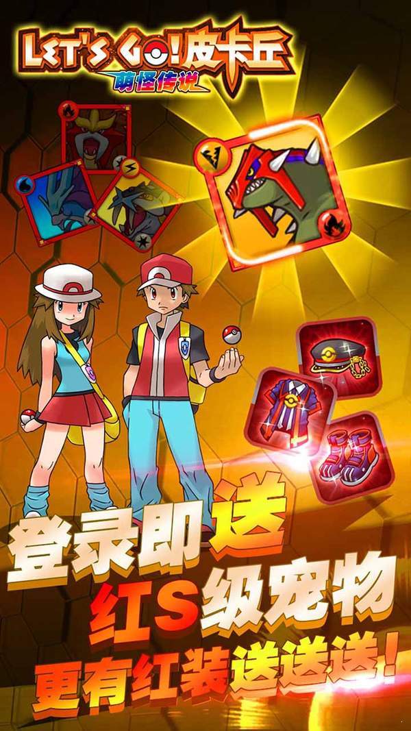 萌怪传说安卓版图1